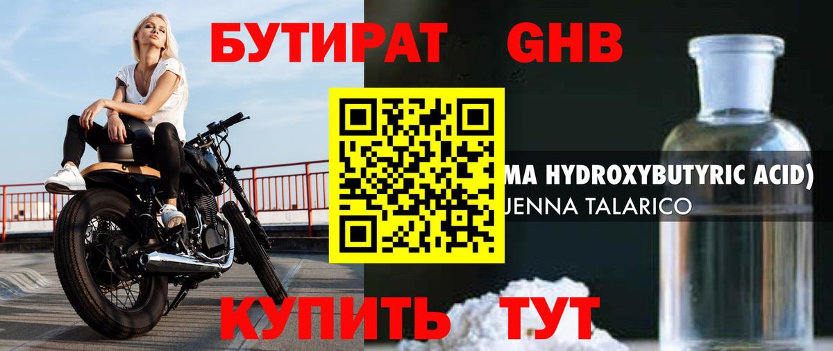 Бутират бутандиол Набережные Челны