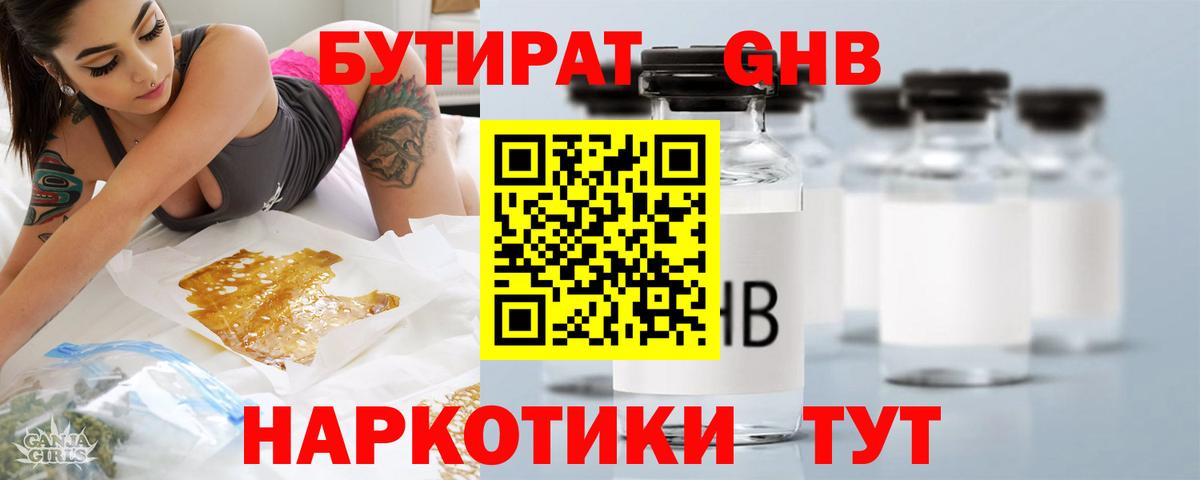 БУТИРАТ 99%  Бутират  Набережные Челны  Вход с VPN 