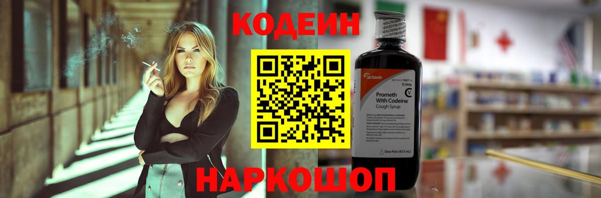 Кодеин напиток Lean (лин) Набережные Челны
