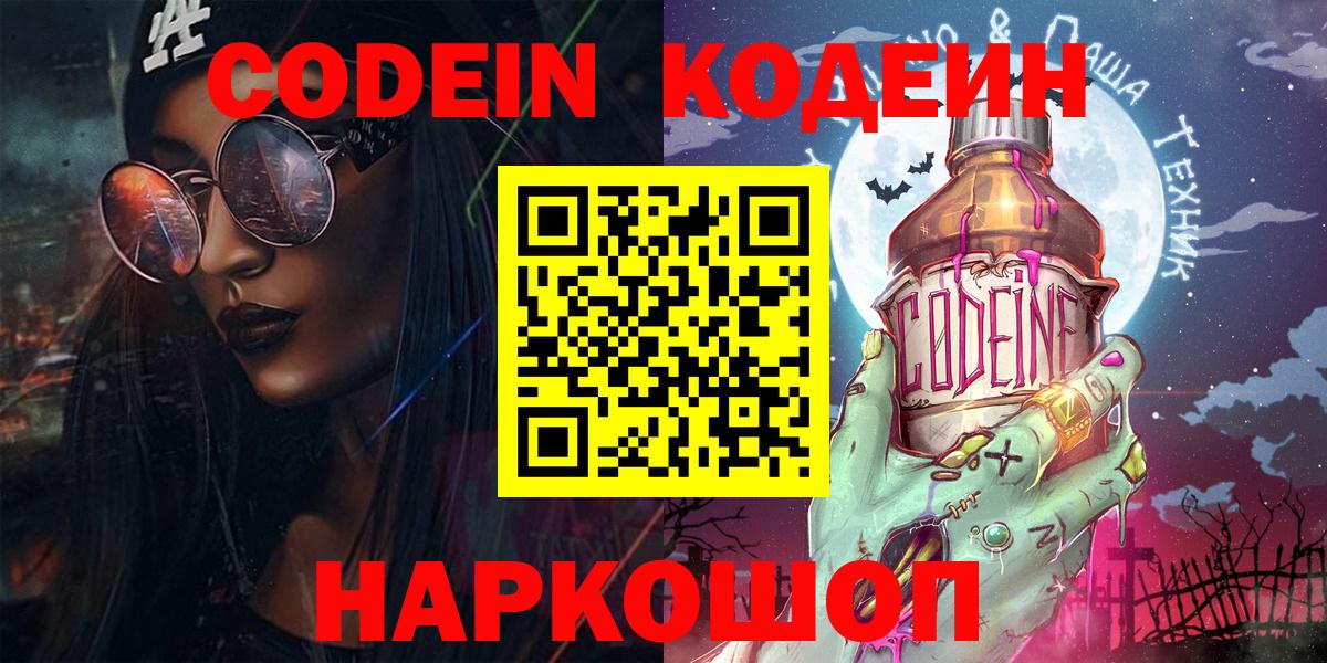 Кодеиновый сироп Lean напиток Lean (лин)  Вход с VPN  Набережные Челны  Кодеиновый сироп Lean напиток Lean (лин) 