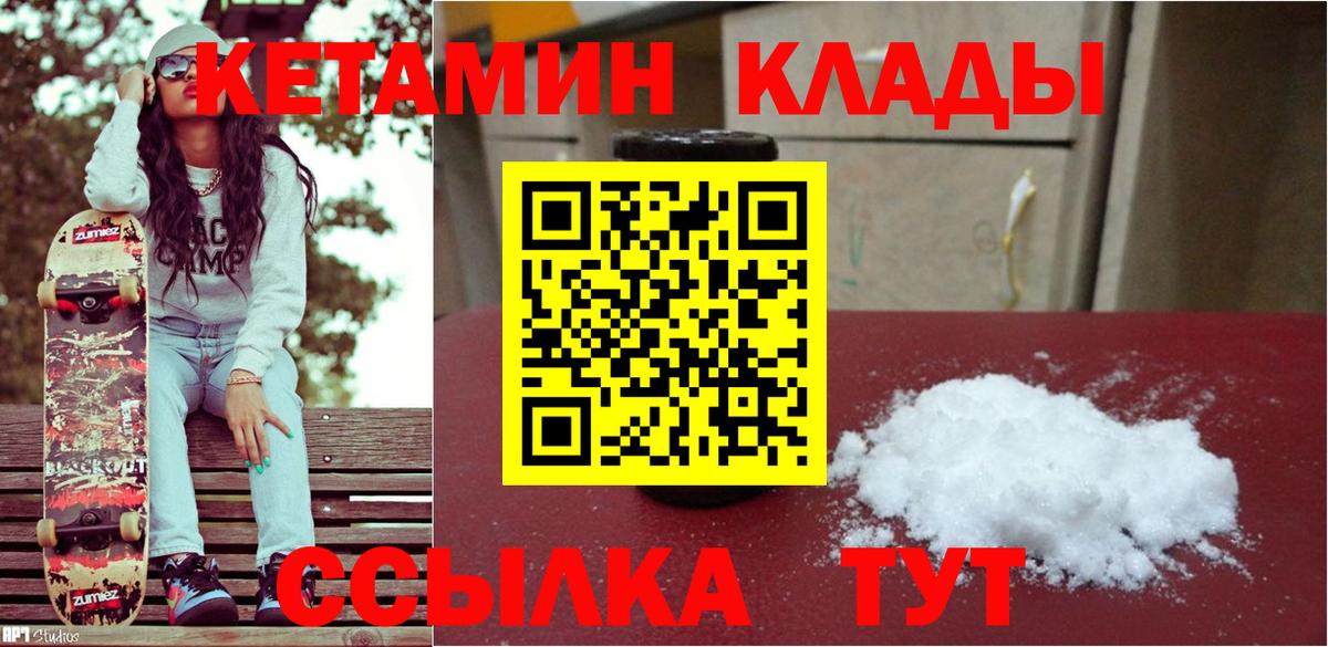 Кетамин ketamine  Вход с VPN  Набережные Челны 